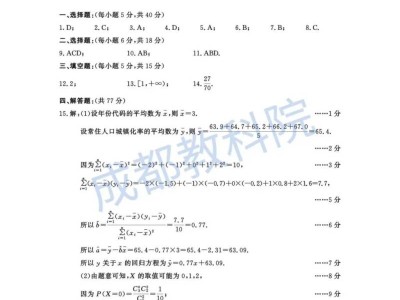 2025成都三诊数学答案