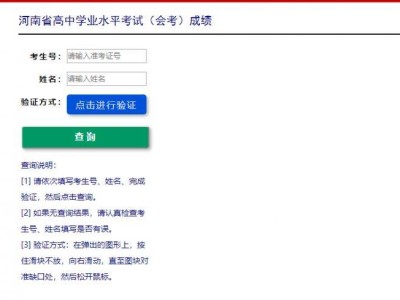 河南会考查询成绩入口