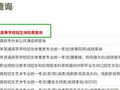 2025安徽高考体检报告在哪里查询（附入口）