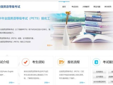 官方全国英语等级考试网站（https://pets.neea.edu.cn/）