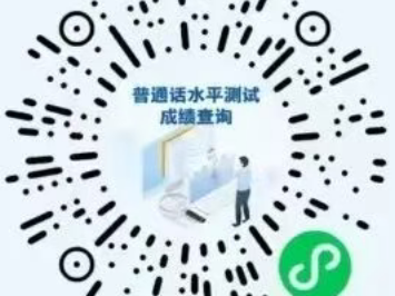 2025北京普通话查询入口