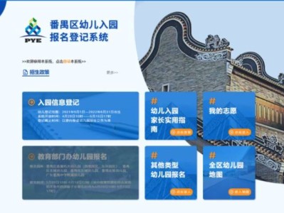 2025番禺区的幼儿园在哪里信息登记和报名呢？