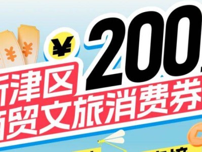 新津区文旅消费券领取时间+金额2025