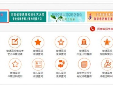 2025河南对口升学志愿填报指南(附入口)