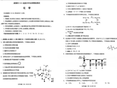 成都高三零诊摸底考试化学答案及试卷2025