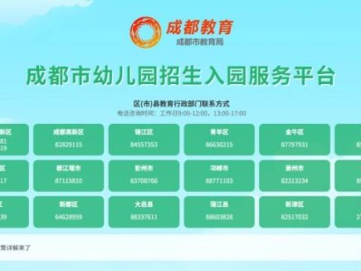 2025成都各区公办幼儿园网上报名时间、入口及攻略