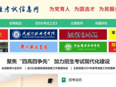 2025年河南省高考志愿填报辅助系统入口