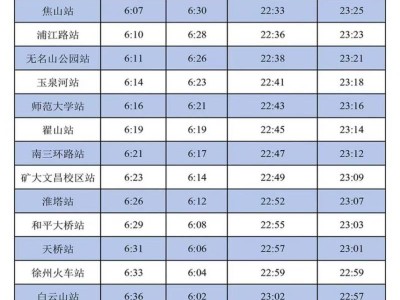 徐州地铁3号线运营首末班车时间表