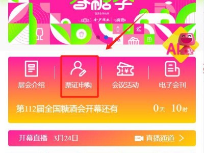 2025成都糖酒会门票购票指南(时间+票价+入口+步骤)