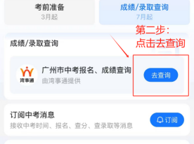 2025年广州中考成绩7月19日公布（附查询方式）