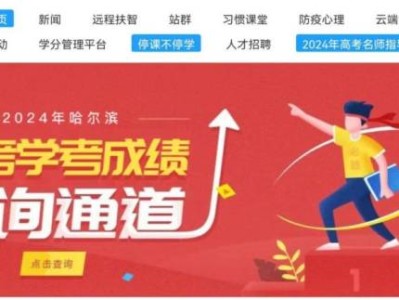 2025哈尔滨中考成绩查询入口(手机+电脑)