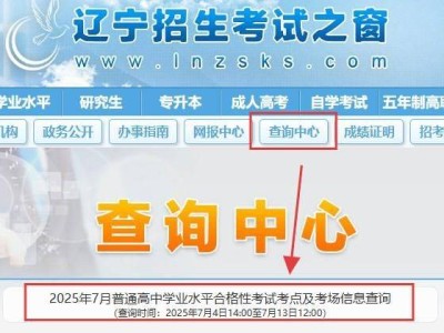 2025辽宁学考考点考场查询（时间+入口）