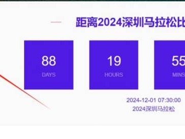 2024深圳马拉松官网报名入口http://shenzhenmarathon.org.cn/