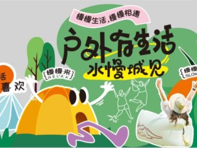 2025南京水慢城五一狂欢活动时间+安排