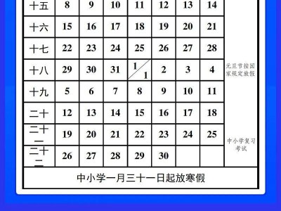 重庆市中小学2025-2026年学年度校历公布
