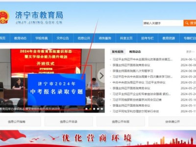 2025济宁市教育局中考成绩查询入口官网