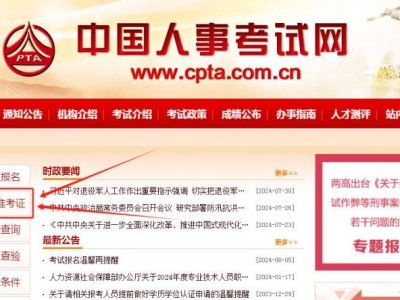 2025海南注册城乡规划师职业资格考试准考证打印（时间+入口）