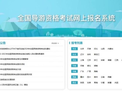 导游证报考官网入口