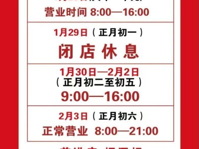 许昌玖盛祥超市2025年春节营业时间