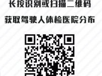 深圳驾驶证快过期了什么时候可以办理换证