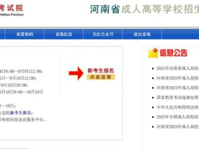 河南省成人高等学校招生考生服务平台入口https://czwb.haeea.cn/CZService/default.aspx