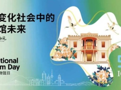 南通博物苑518国际博物馆日延时开放