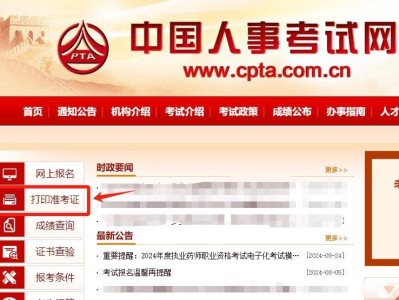 2025海南执业药师职业资格考试准考证打印（时间+入口）