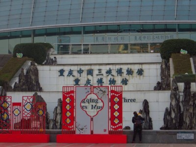 重庆中国三峡博物馆开放时间、门票、地址