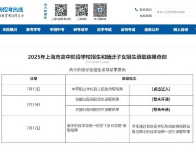 上海中考名额分配到区到校几点查询结果2025(附查询入口）