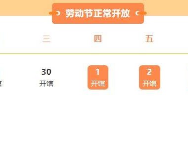 2025台州市网络文明实践中心五一劳动节开放时间表