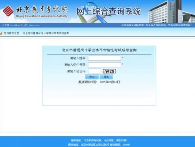 2026北京高中合格考什么时候出成绩