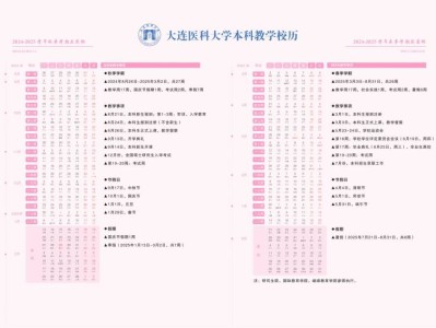 2025大连医科大学暑假放假时间