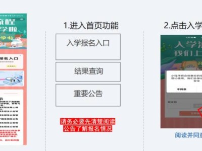 惠州博罗户籍生入学网上报名具体流程
