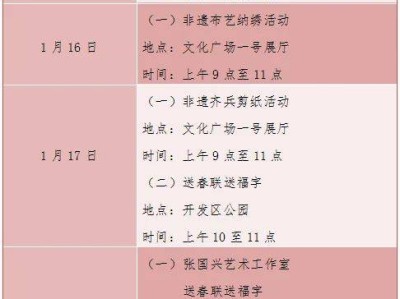 2025秦皇岛市迎新春书画邀请展暨送福送春联活动指南（时间+地点+活动内容）