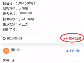 2025南海公办学校户籍生审核结果异议申诉流程