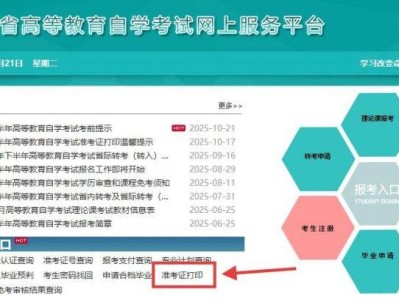 2025大连自考准考证打印官网入口