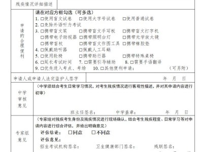 2026江苏残疾考生考试合理便利申请办法