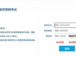 2025广东教资准考证打印入口（中国教育考试网）