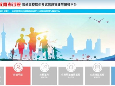 2025河北高考选科报名安排（时间+入口+流程）