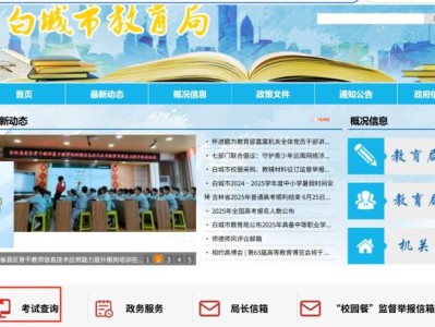 2025白城市初二地理生物成绩查询入口