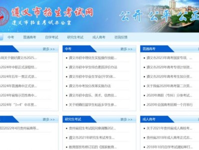 遵义中考招生网登录入口