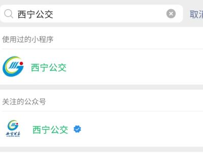 西宁市公交活动怎么参与?