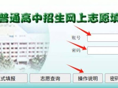 2025重庆合川区普通高中招生网上填报志愿操作指南