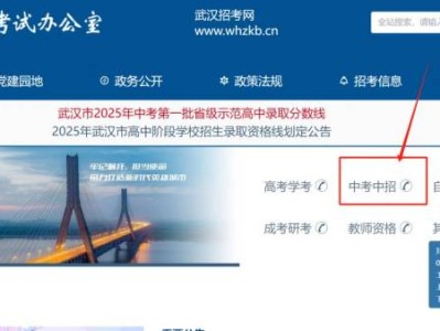 武汉招考网2025中考录取结果查询官网https://whzkb.cn