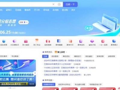 百度高考志愿填报使用指引(附入口)
