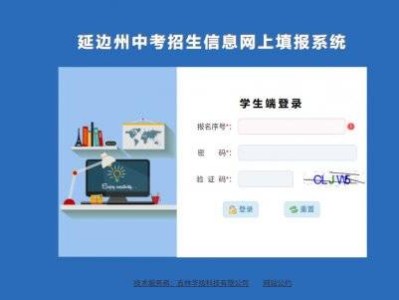延边州初二学生地理生物会考成绩查询入口（延边州中考招生信息网）