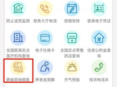 黑龙江线上办理跨省异地就医备案