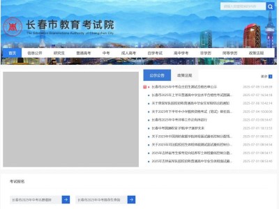 2025长春市初二地理生物成绩查询网站