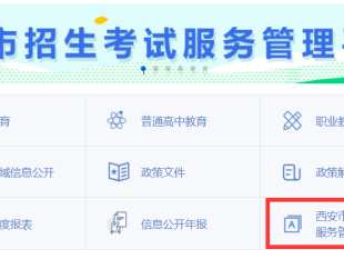 西安中考成绩电脑查询方式（附查询入口）