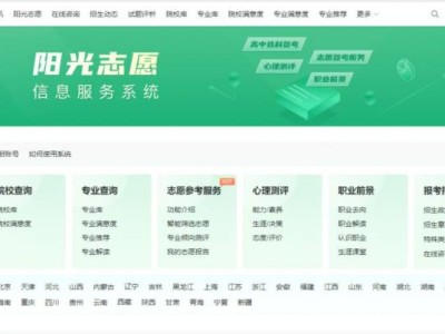 阳光志愿信息服务系统入口